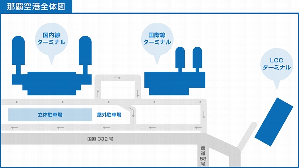 那覇空港LCCターミナル地図